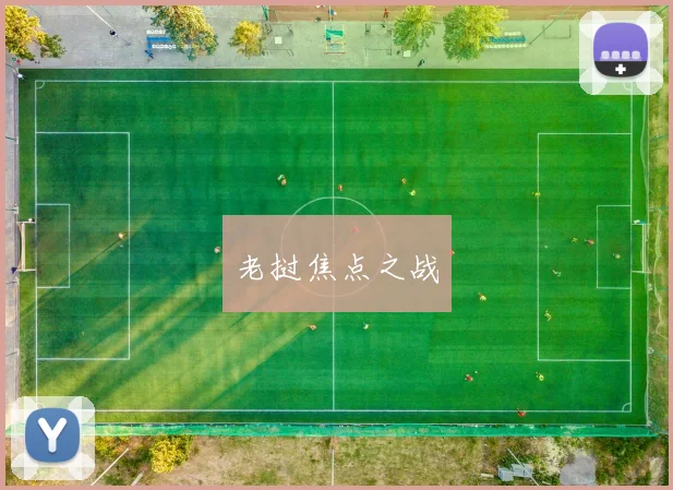 老挝焦点之战