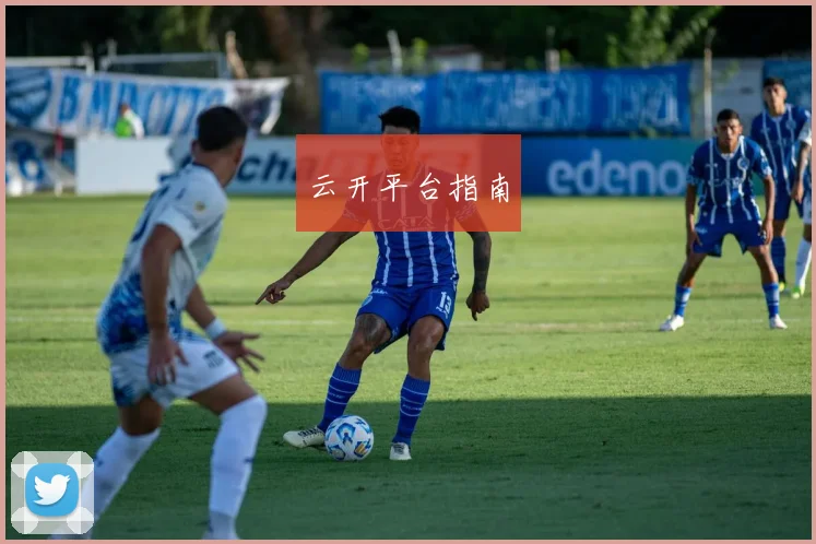 云开平台指南