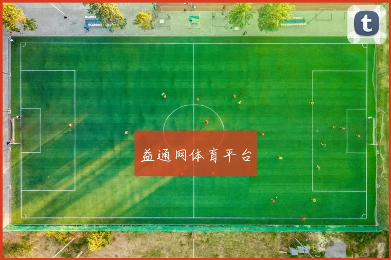 益通网体育平台