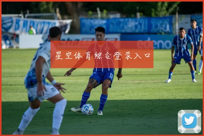 星空体育综合登录入口