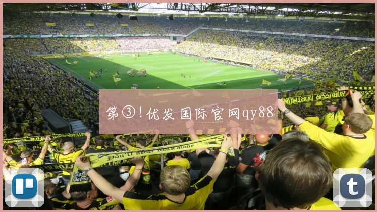第③!优发国际官网qy88
