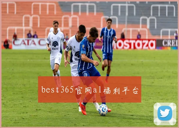 best365官网al福利平台