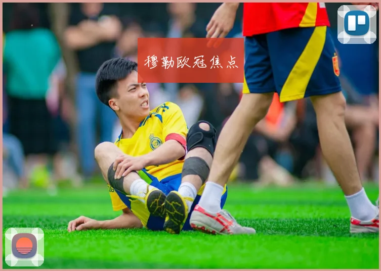 穆勒欧冠焦点