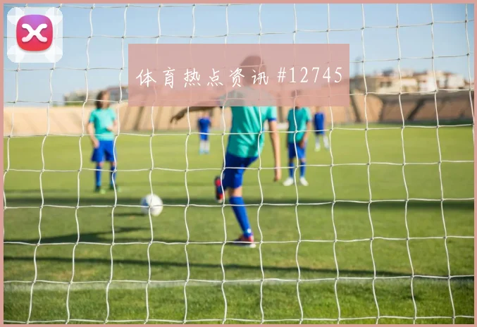 摩洛哥面对海地定位球战术能否成突破口胜负倾向分析