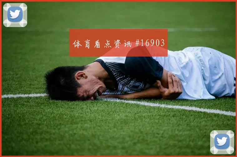U20世界杯点球战吉达联合葡萄牙悬念重启