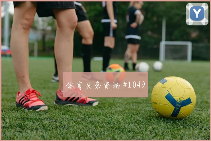 突尼斯vs荷兰2026世界杯老将作用