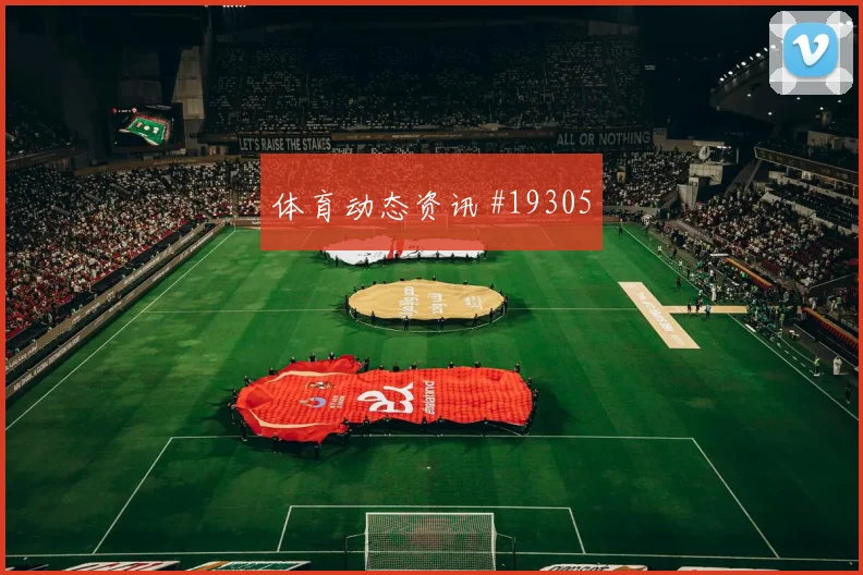 库库雷利亚迎战沙特阿拉伯传中封堵效率可能决定防线稳定程度
