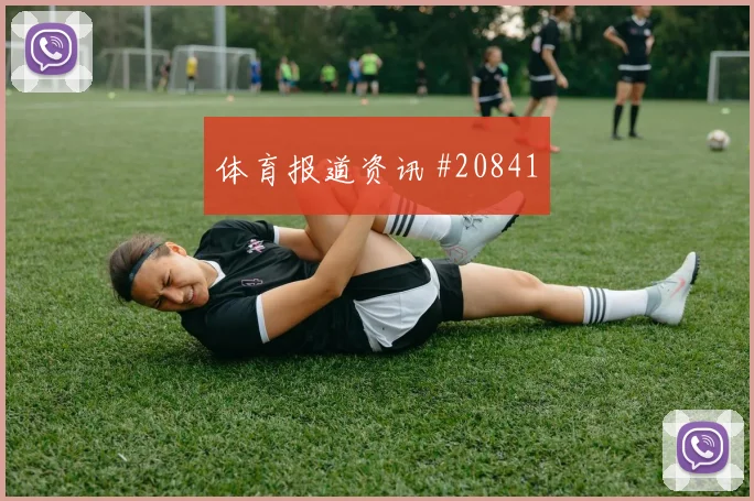 英超球员聚焦：现代门将如何提升出击范围