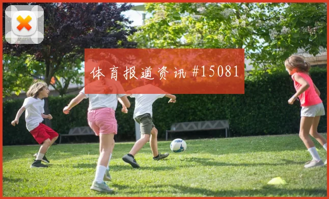 埃德森阿尔瓦雷斯面对韩国队盯防任务是否关键赛前观察盘点
